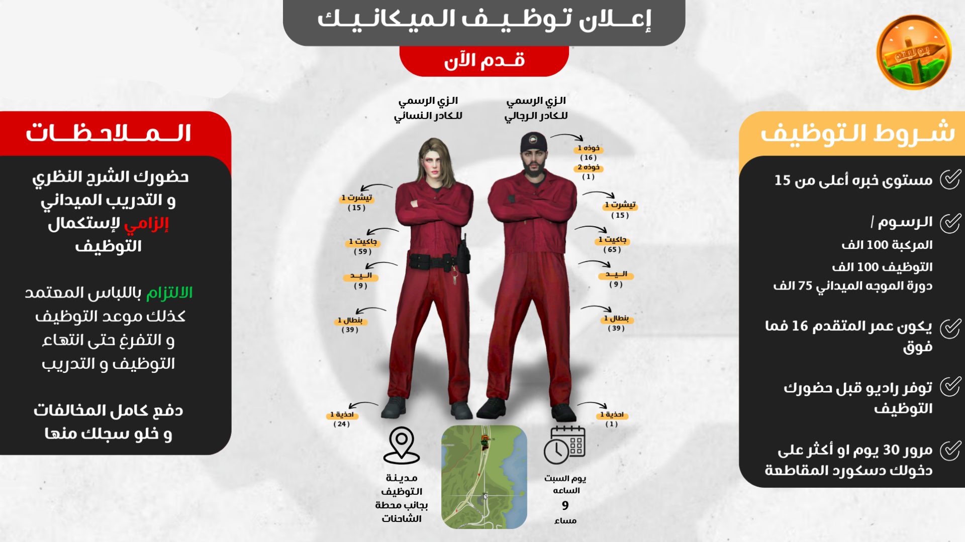الزي الرسمي قطاع الهلال الاحمر